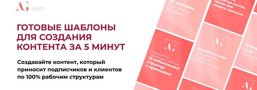 [Александра Гуреева] Готовые шаблоны для создания _0.png